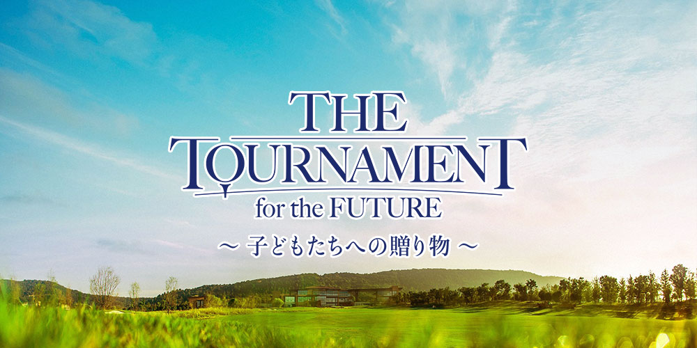 For the future. 子どもたちへの贈り物